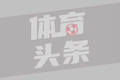 乔迪：我们有机会打出4-0、5-0，我们最终也是拿下了这场胜利
